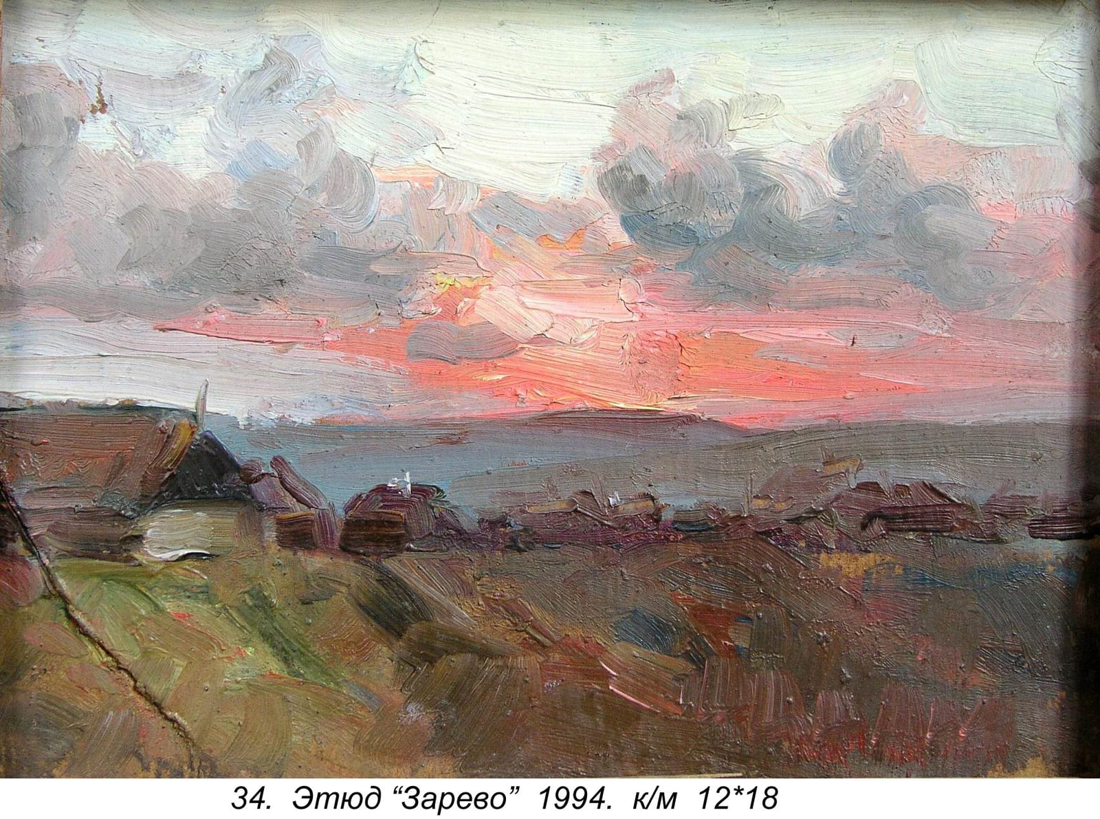 Etyud. Zarevo. . Karton, 1994, Oil