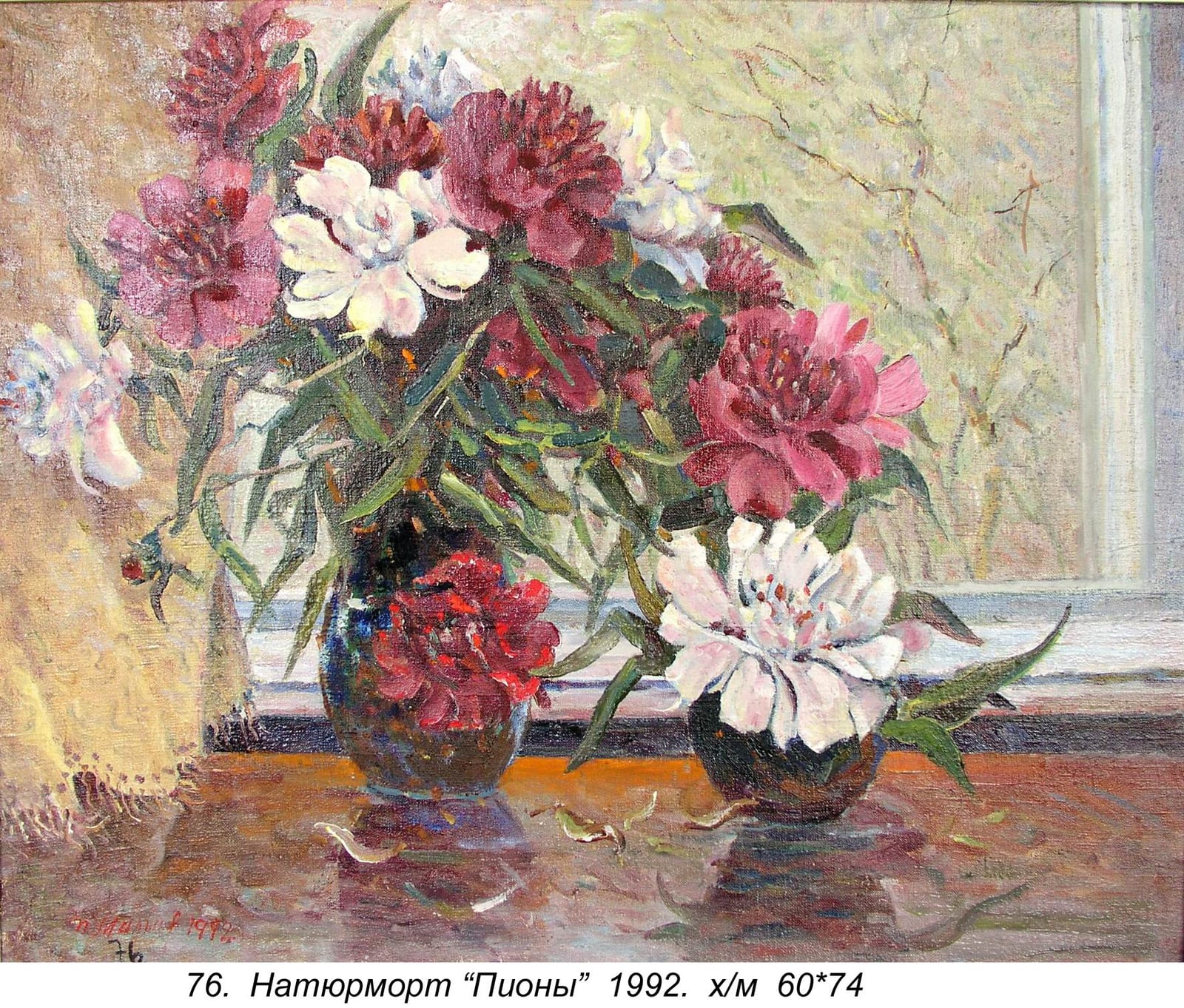 Natyurmort Piony, 1992, Oil