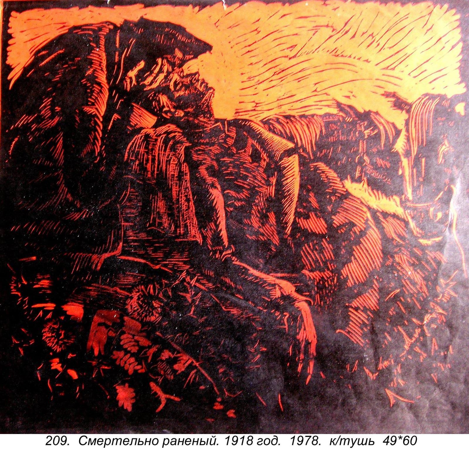Smertelno Ranenyy. 1918 God. . Yura (estamp), 1978, Graphic