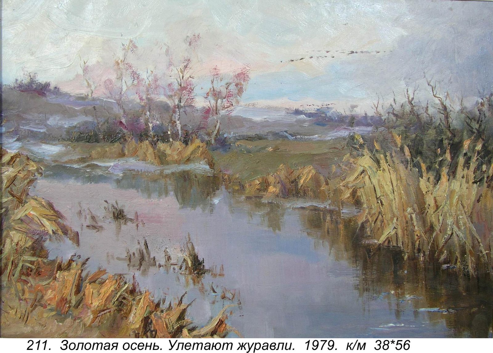 Zolotaya Osen. Uletayut Zhuravli, 1979