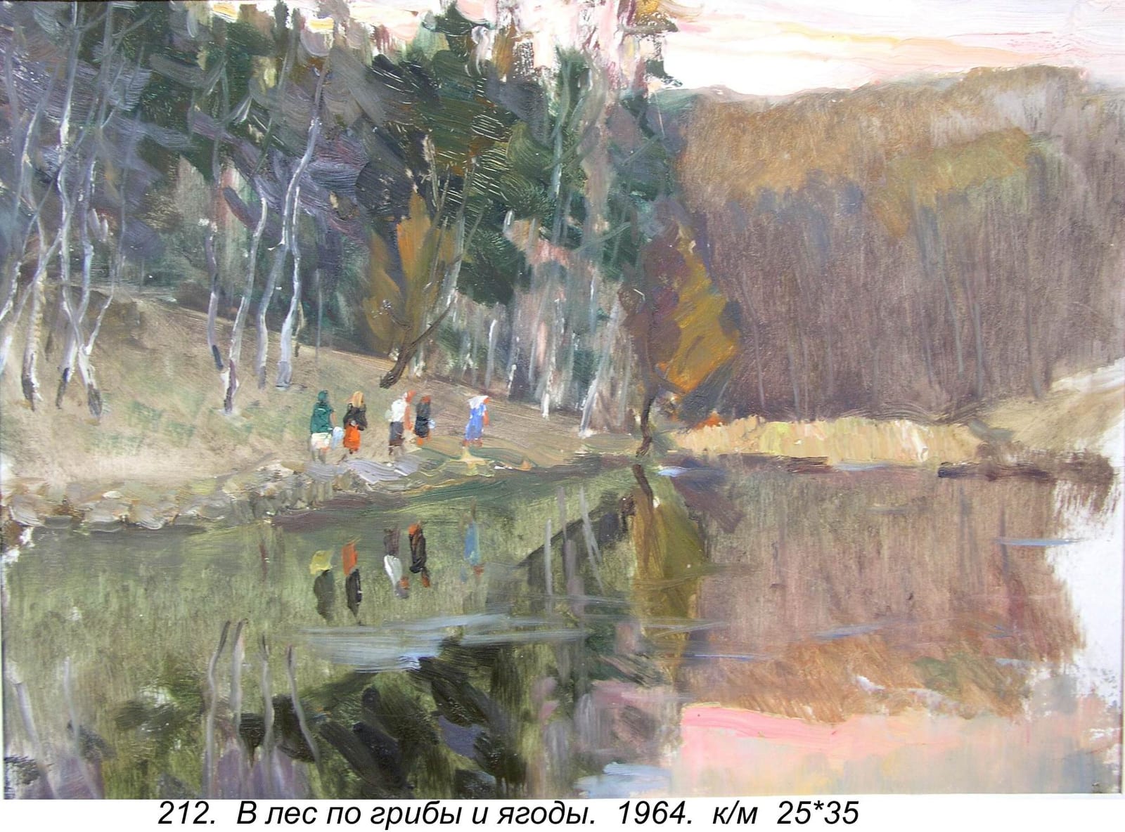 V Les Po Griby I Yagody, 1964