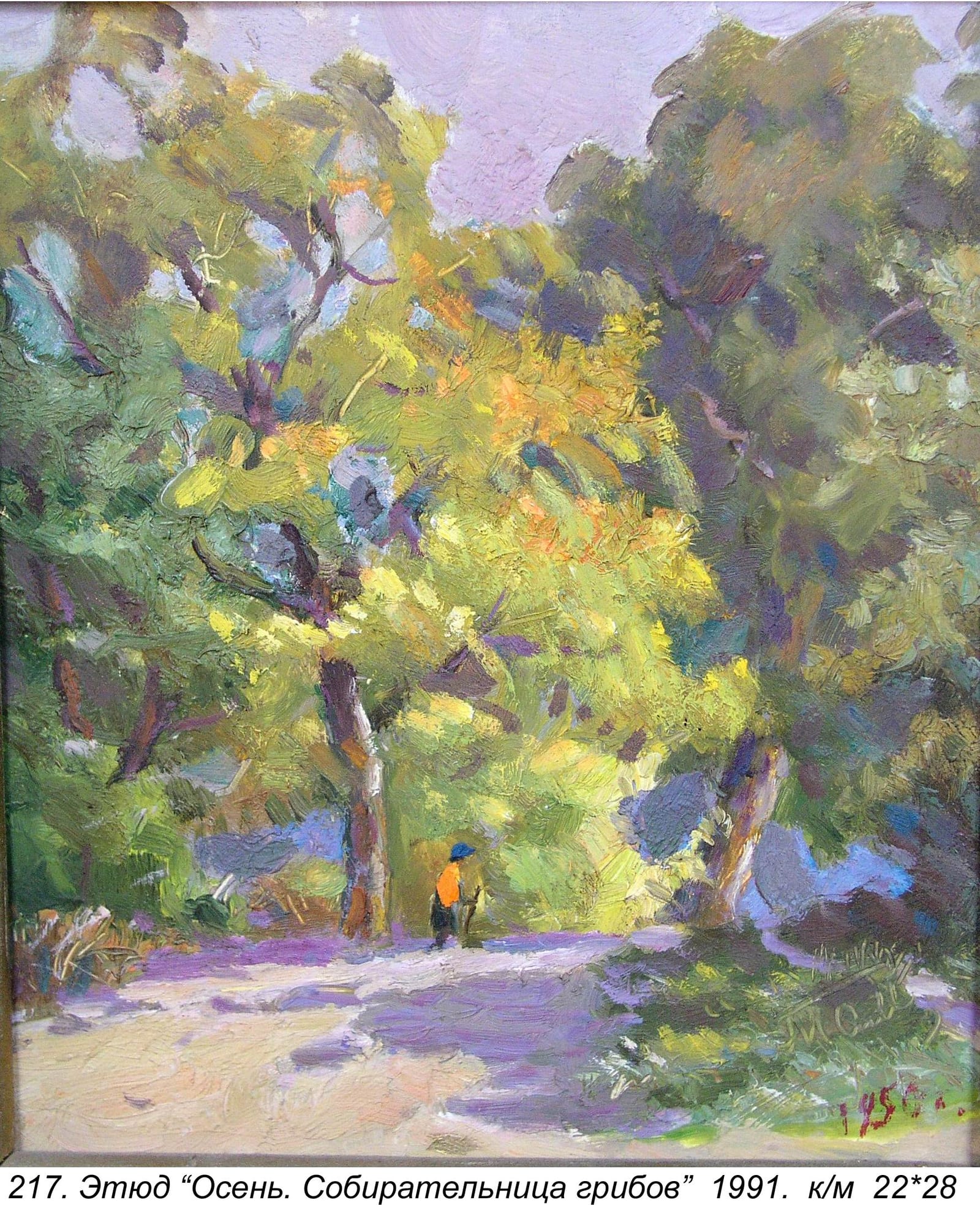 Etyud Osen.Sobiratelnitsa Gribov, 1950