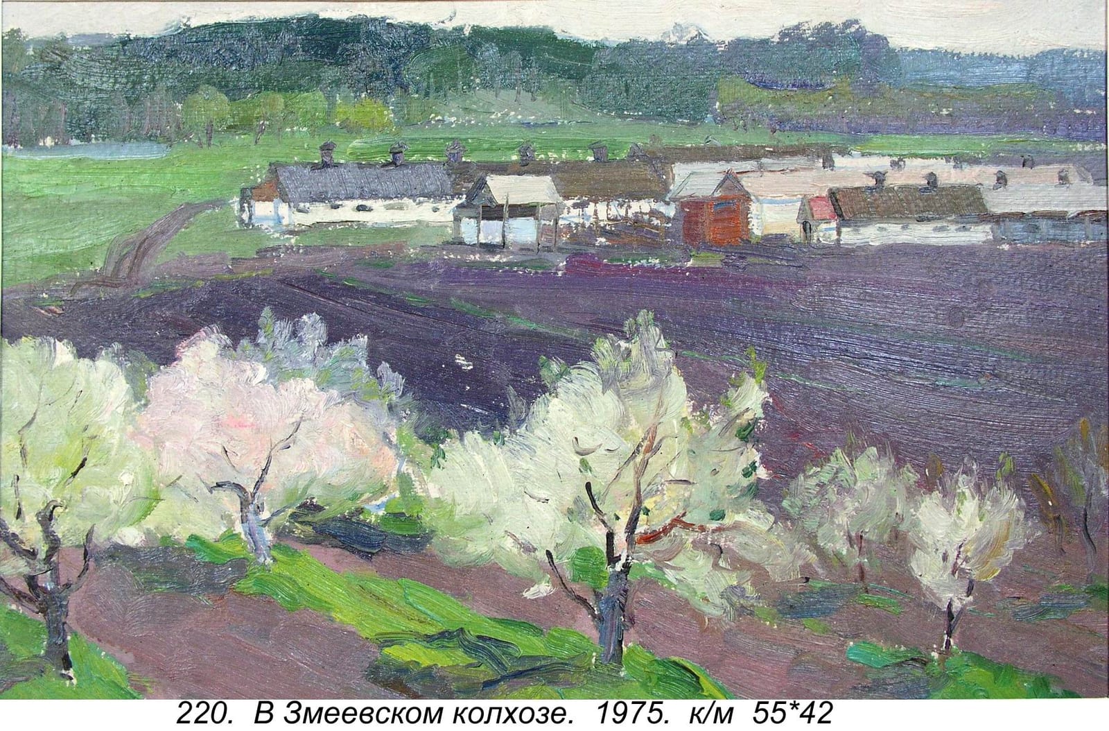 V Zmeevskom Kolkhoze, 1975