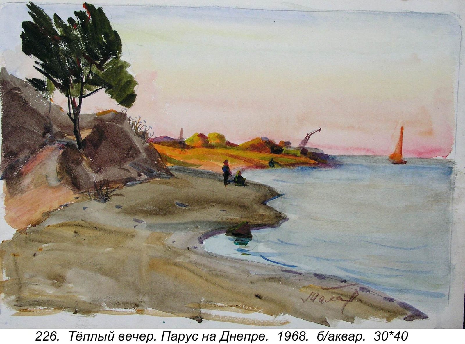 Teplyy Vecher. Parus Na Dnepre, 1968