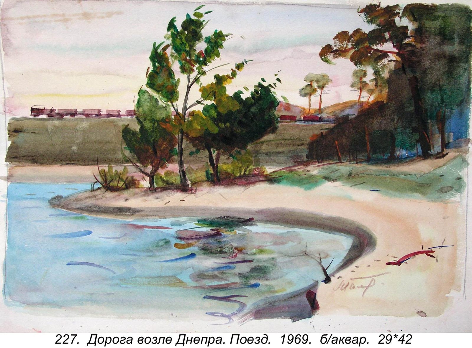 Doroga Vozle Dnepra. Poezd, 1969