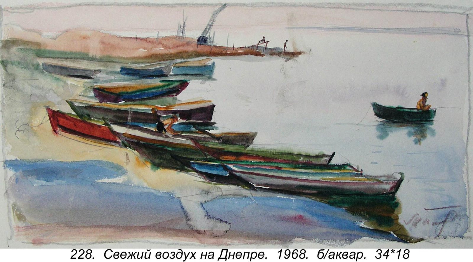 Svezhiy Vozdukh Na Dnepre, 1968