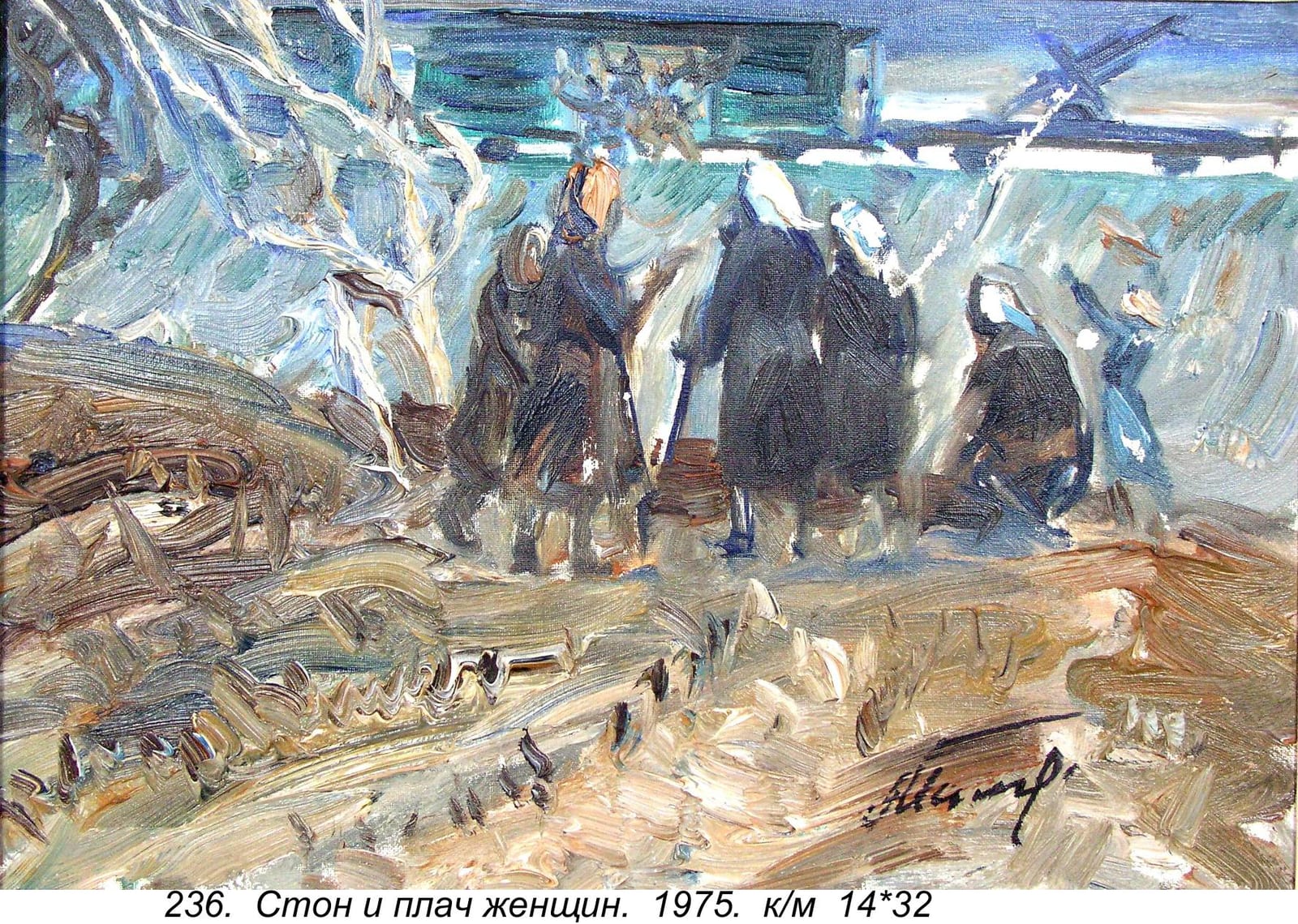 Ston I Plach Zhenshchin, 1975