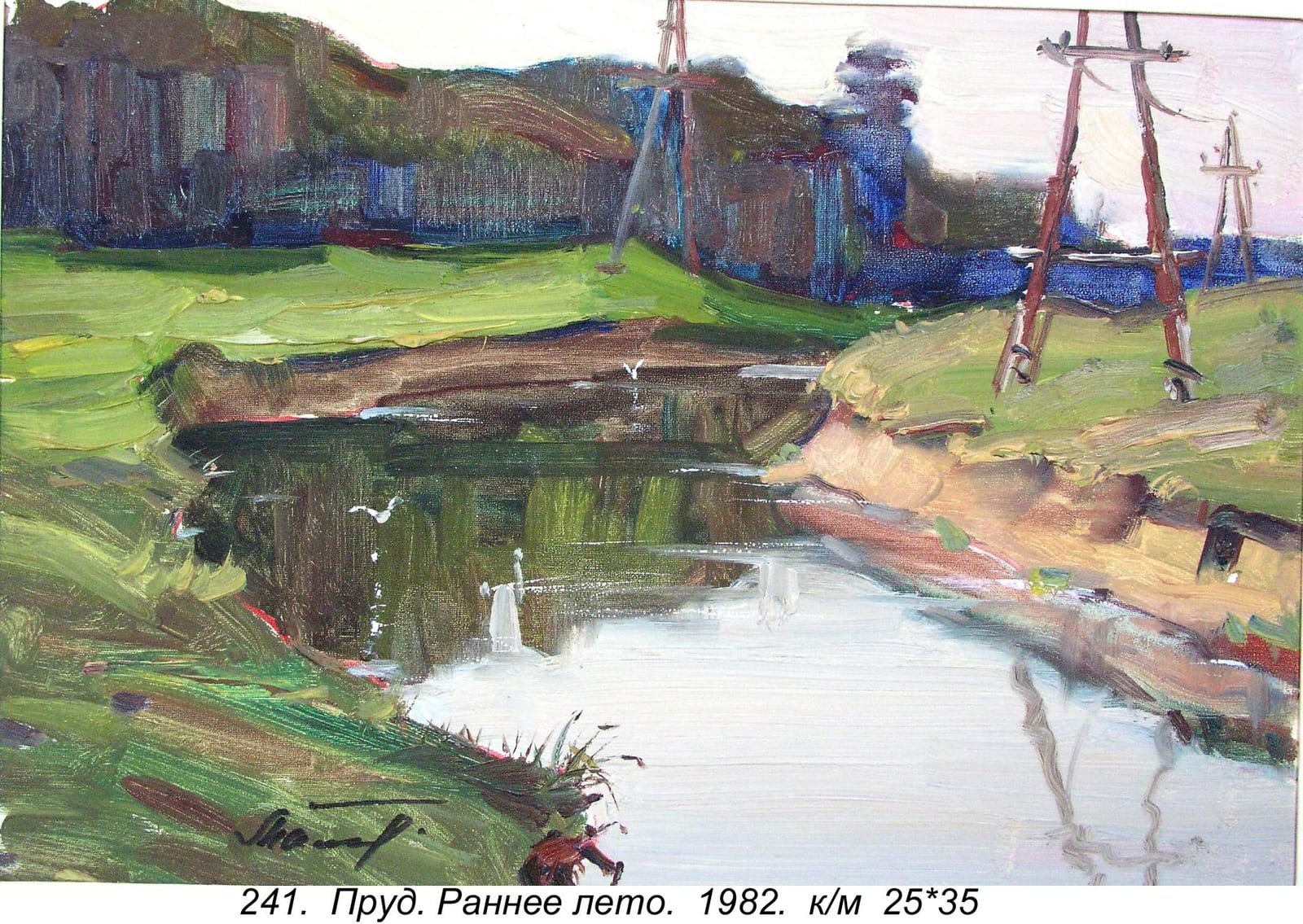 Prud. Rannee Leto, 1982