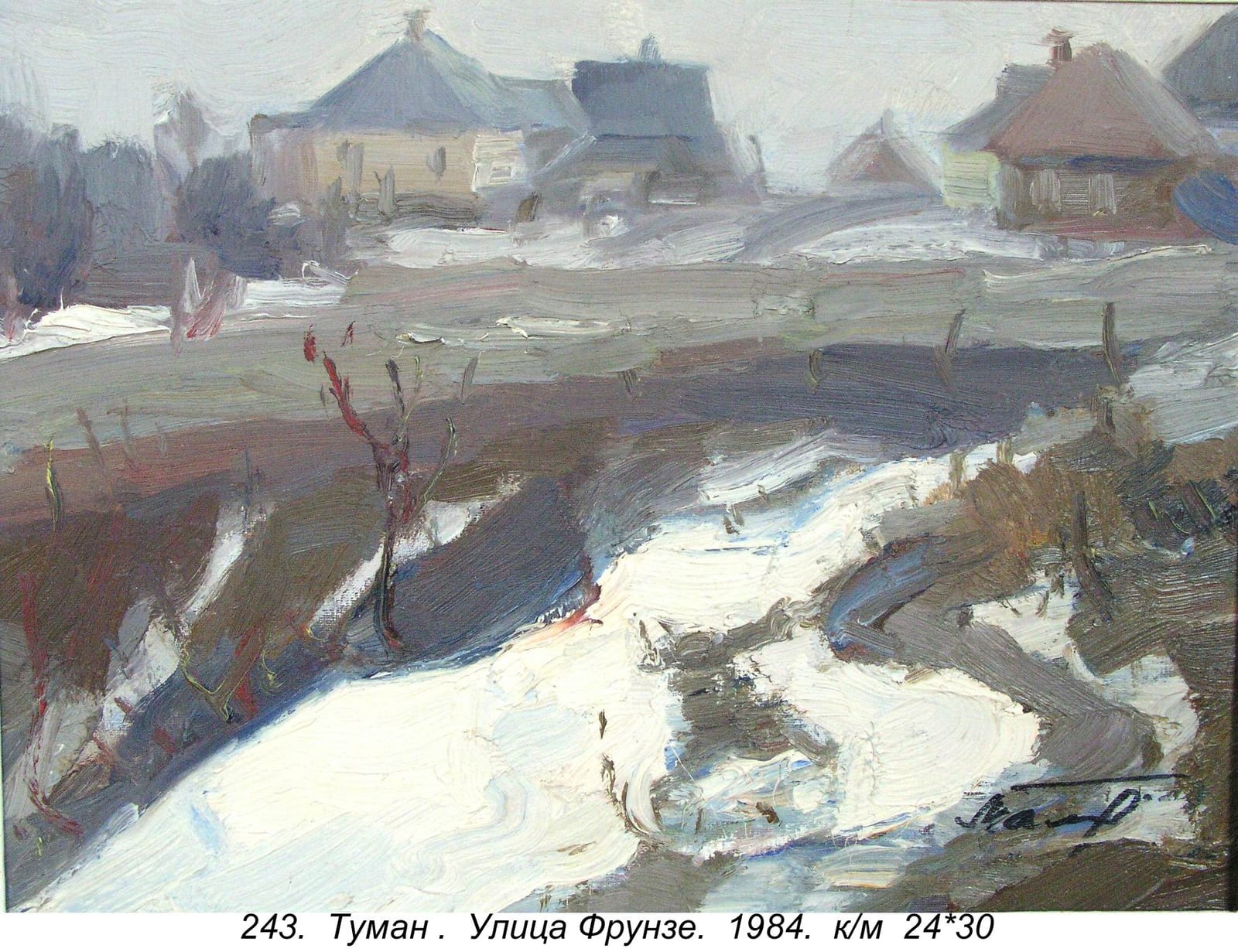 Tuman. Ulitsa Frunze, 1984