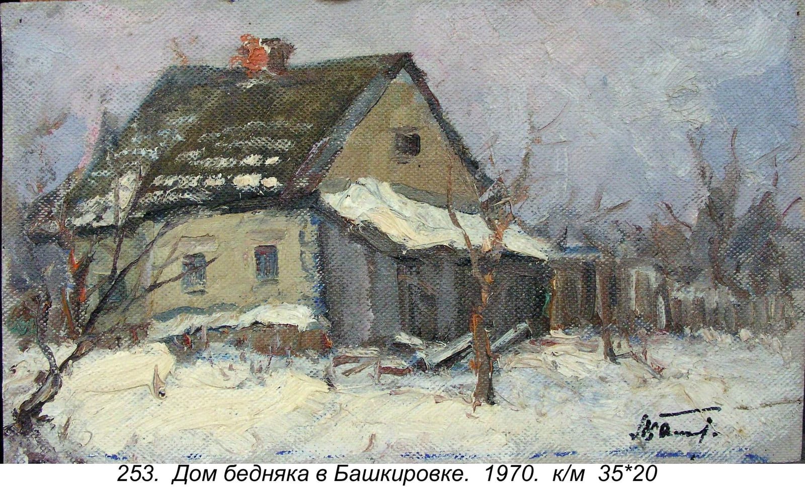 Dom Bednyaka V Bashkirovke, 1970
