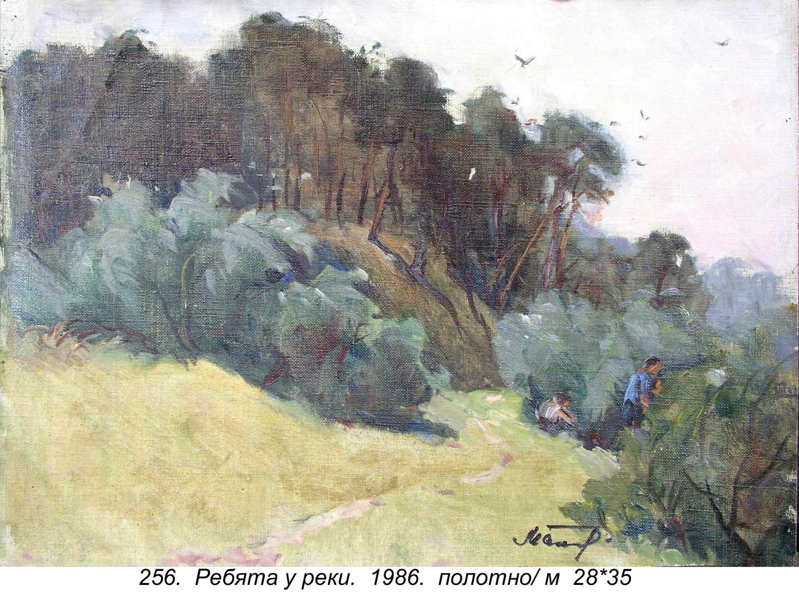 Rebyata U Reki, 1986