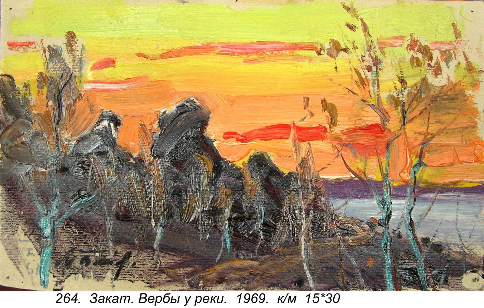 Zakat. Verby U Reki, 1969
