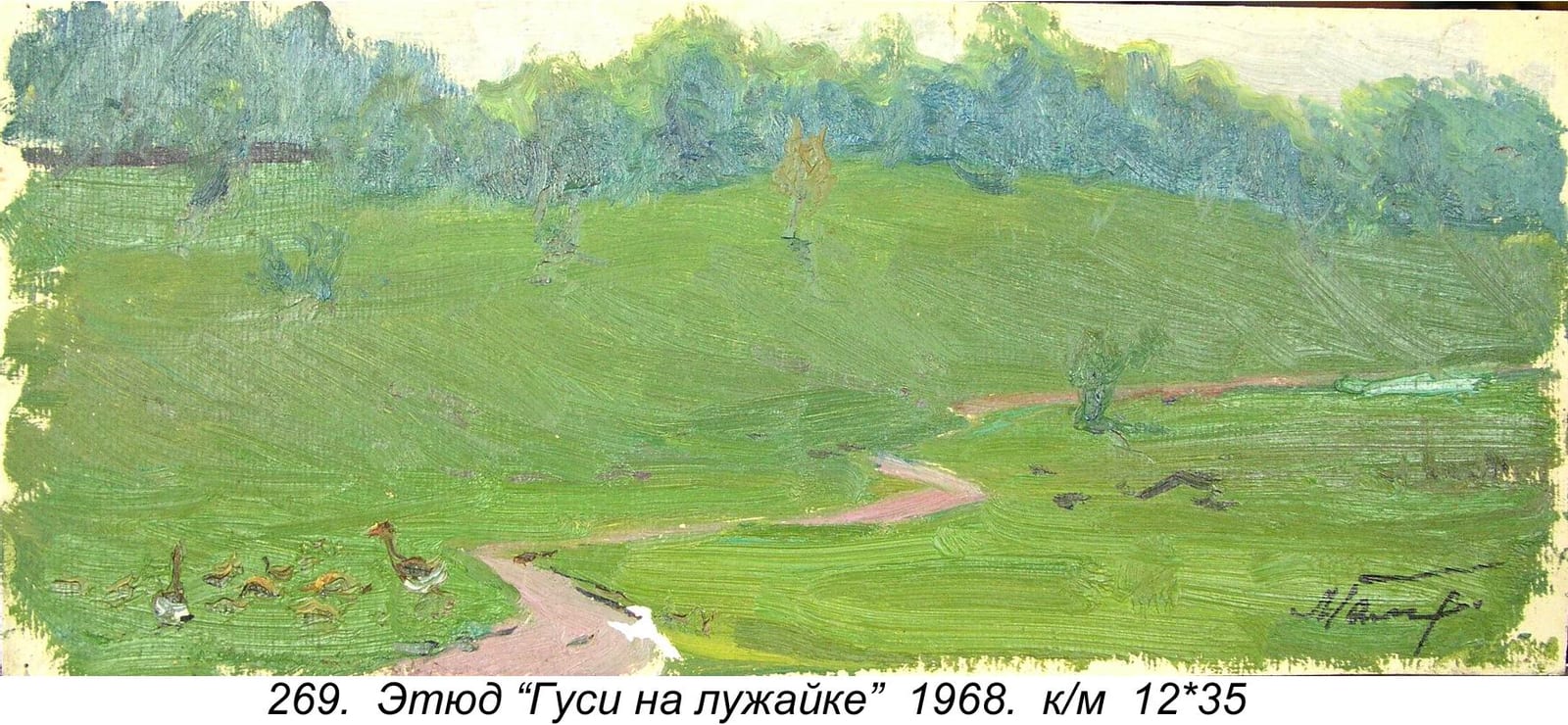 Etyud Gusi Na Luzhayke, 1968