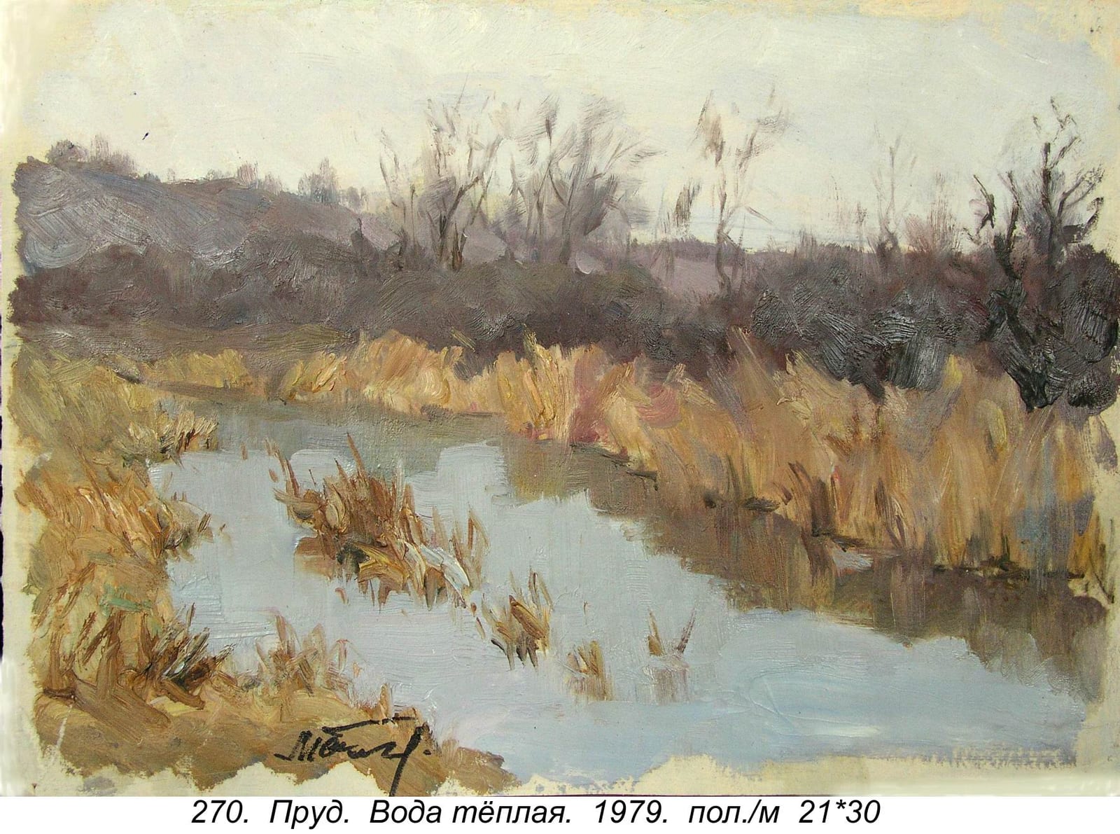 Prud. Voda Teplaya, 1979
