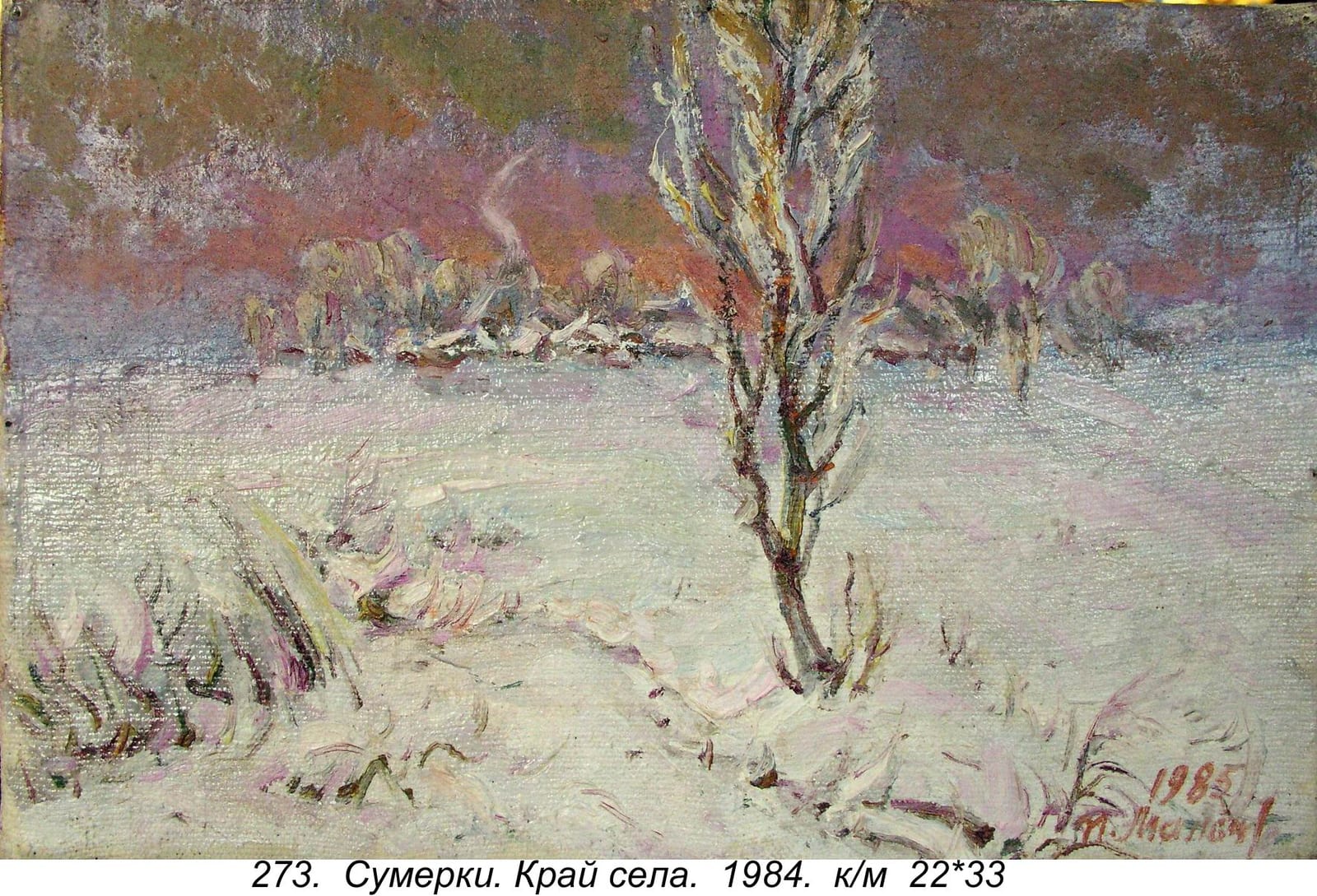 Sumerki. Kray Sela, 1985