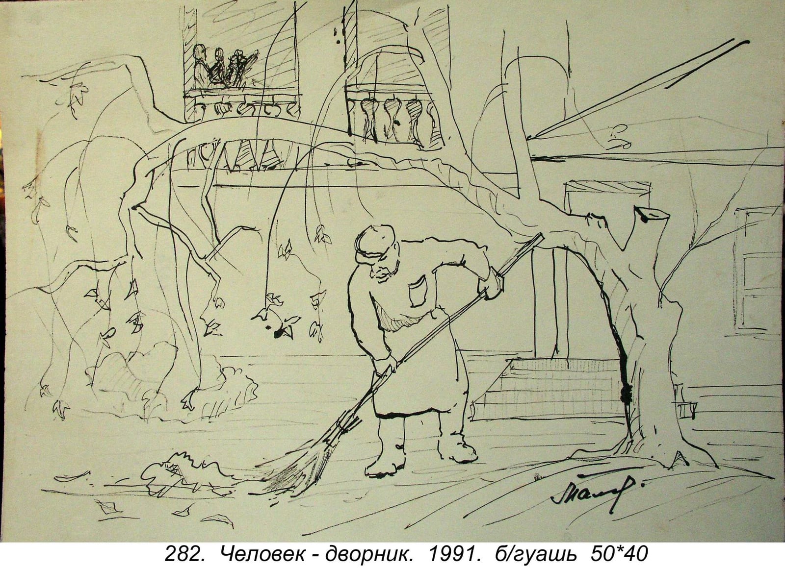 Chelovek-dvornik, 1991