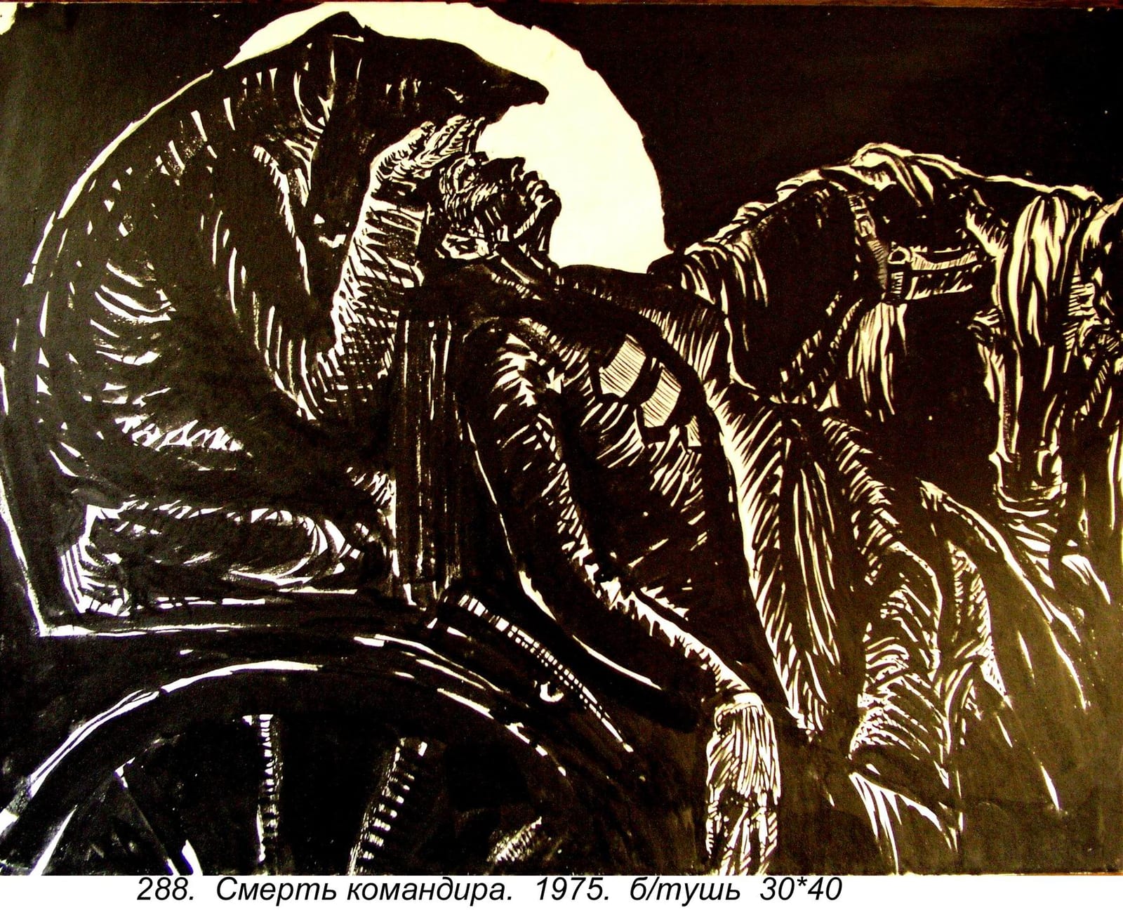 Smert Komandira, 1975