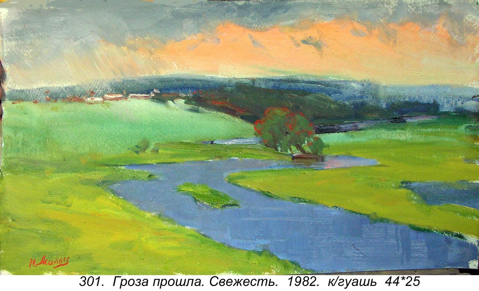 Groza Proshla. Svezhest, 1982