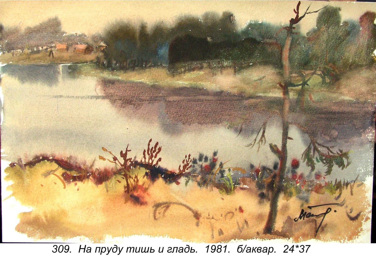 Na Prudu Tish I Glad, 1981