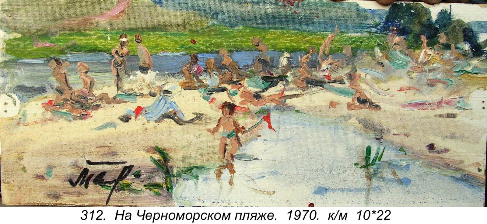 Na Chernomorskom Plyazhe. . . 10-22, 1970