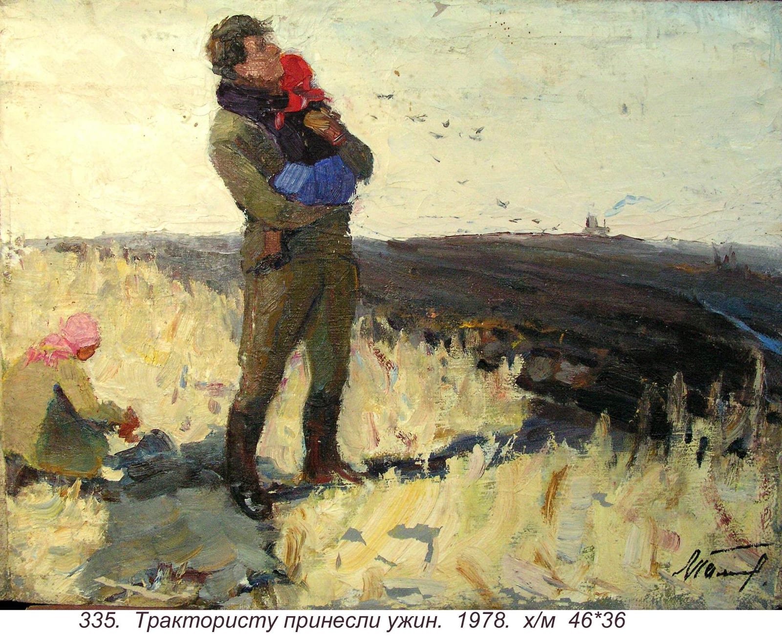 Traktoristu Prinesli Uzhin, 1978