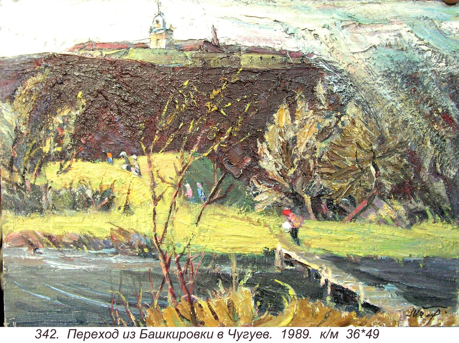 Perekhod Iz Bashkirovki V Chuguev, 1989