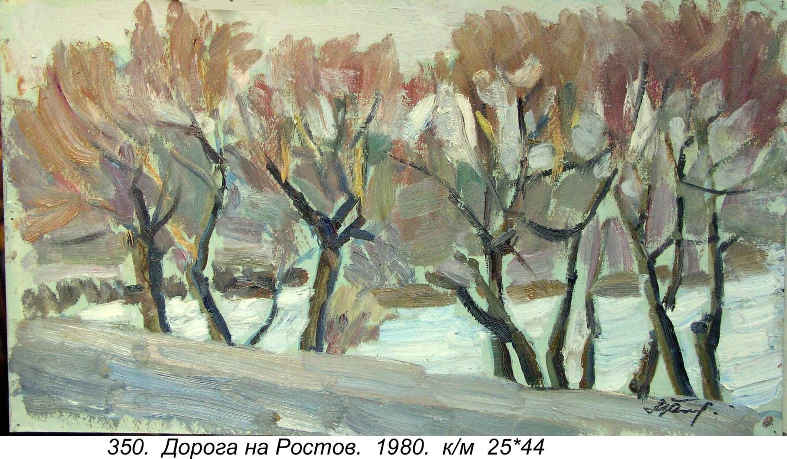 Doroga Na Rostov, 1980