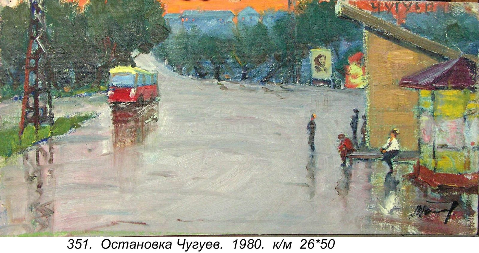 Ostanovka Chuguev, 1980