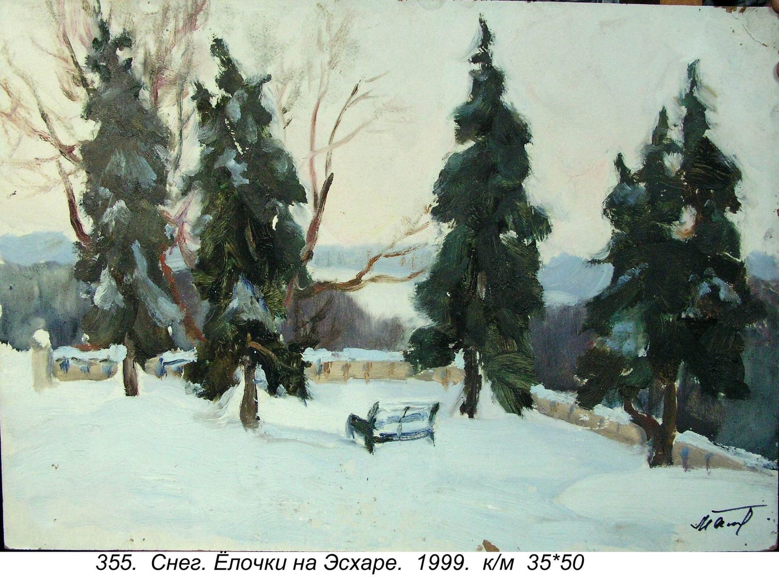 Sneg. Elochki Na Eskhare, 1999