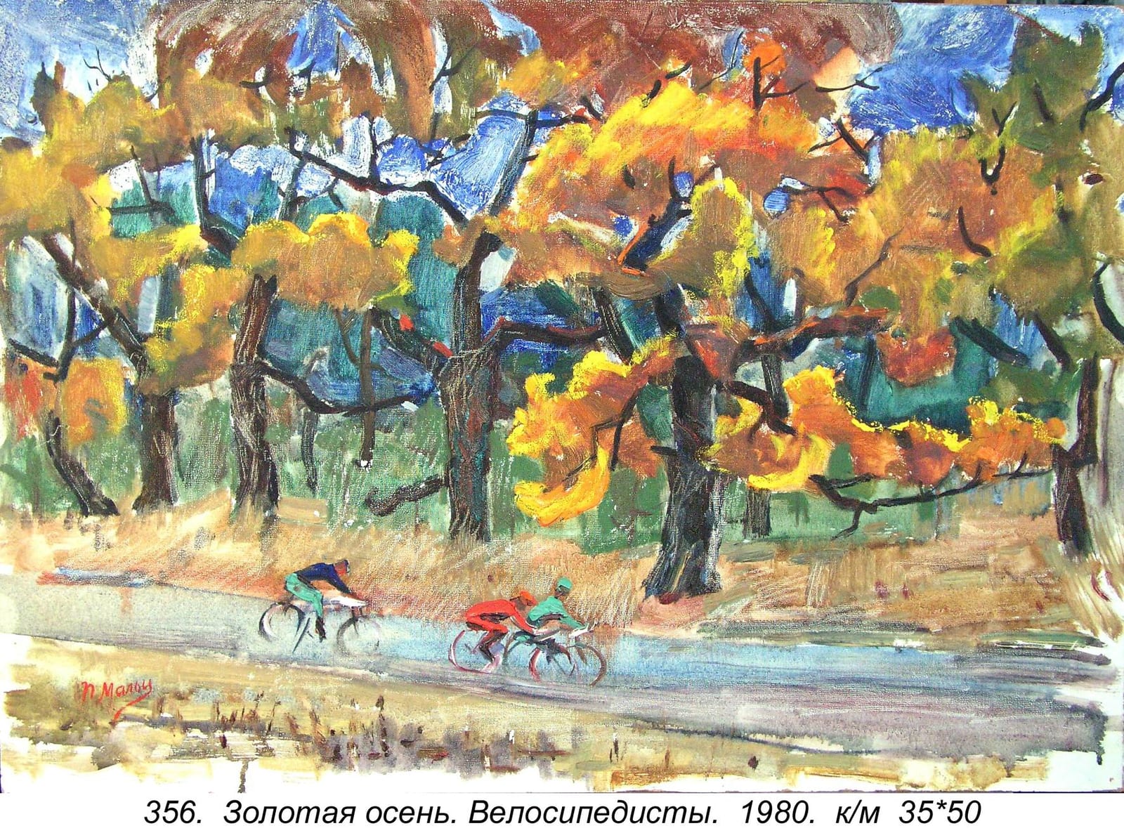Zolotaya Osen. Velosepedisty, 1980