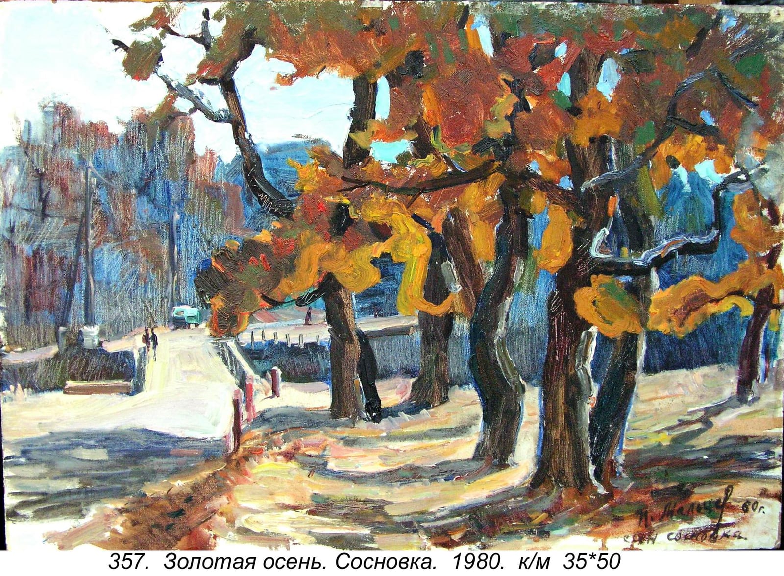 Zolotaya Osen. Sosnovka, 1960