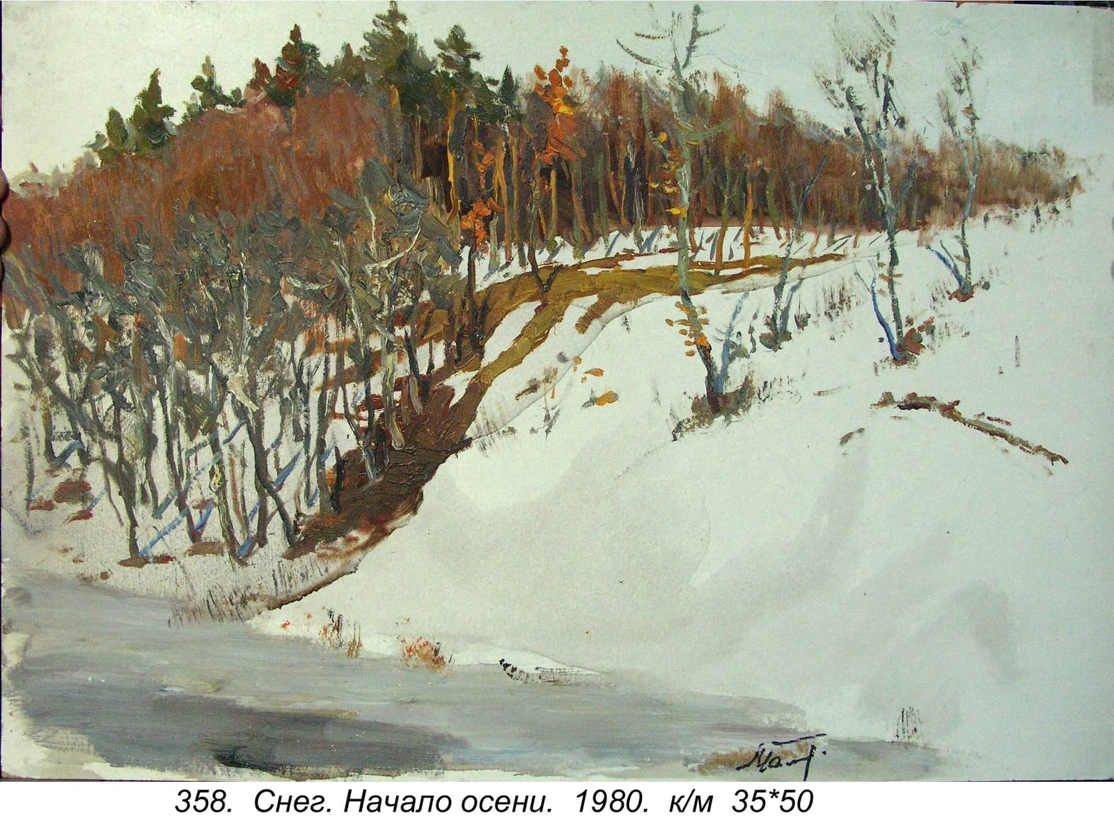 Sneg. Nachalo Oseni, 1980