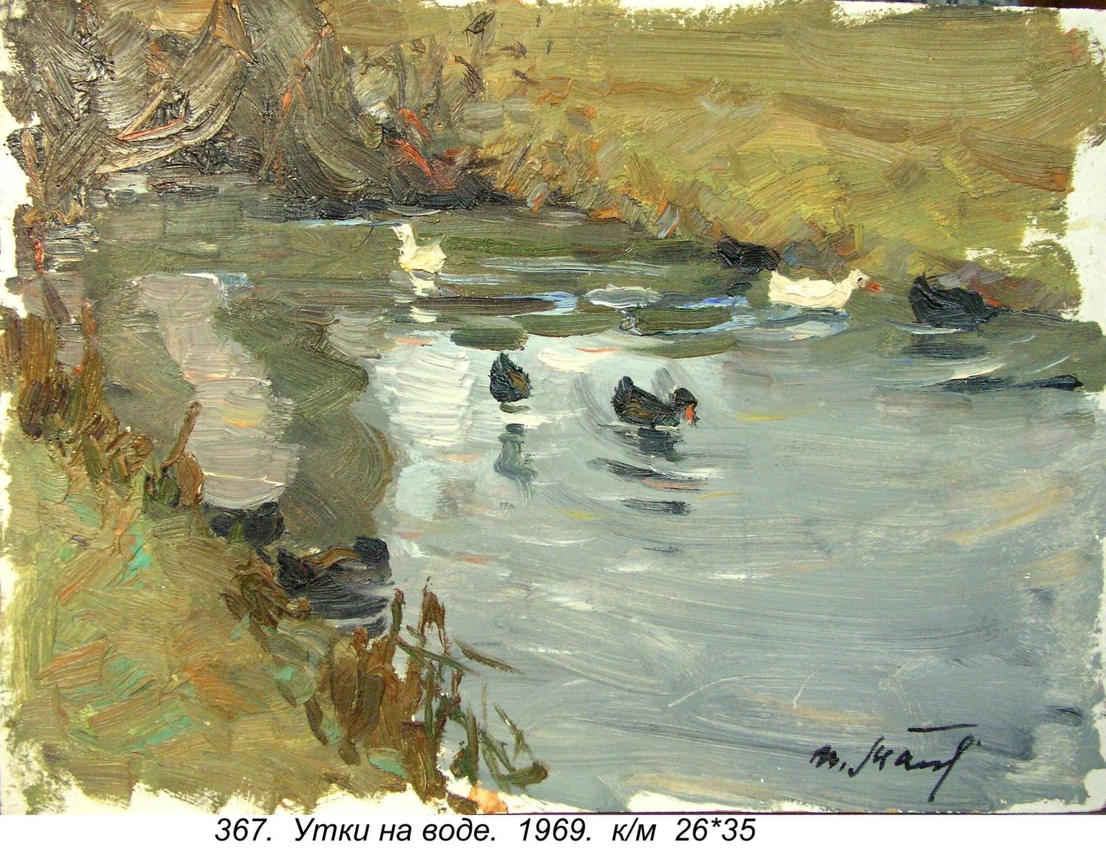 Utki Na Vode, 1969