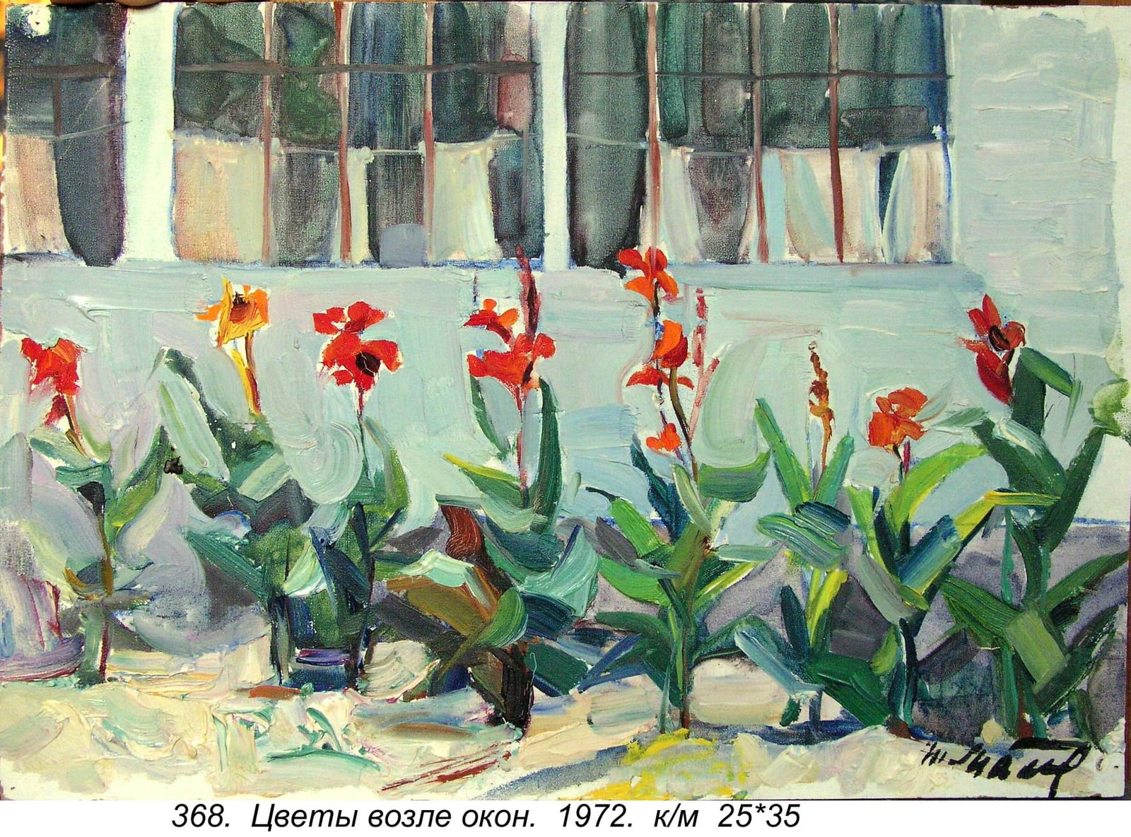 Tsvety Vozle Okon, 1972