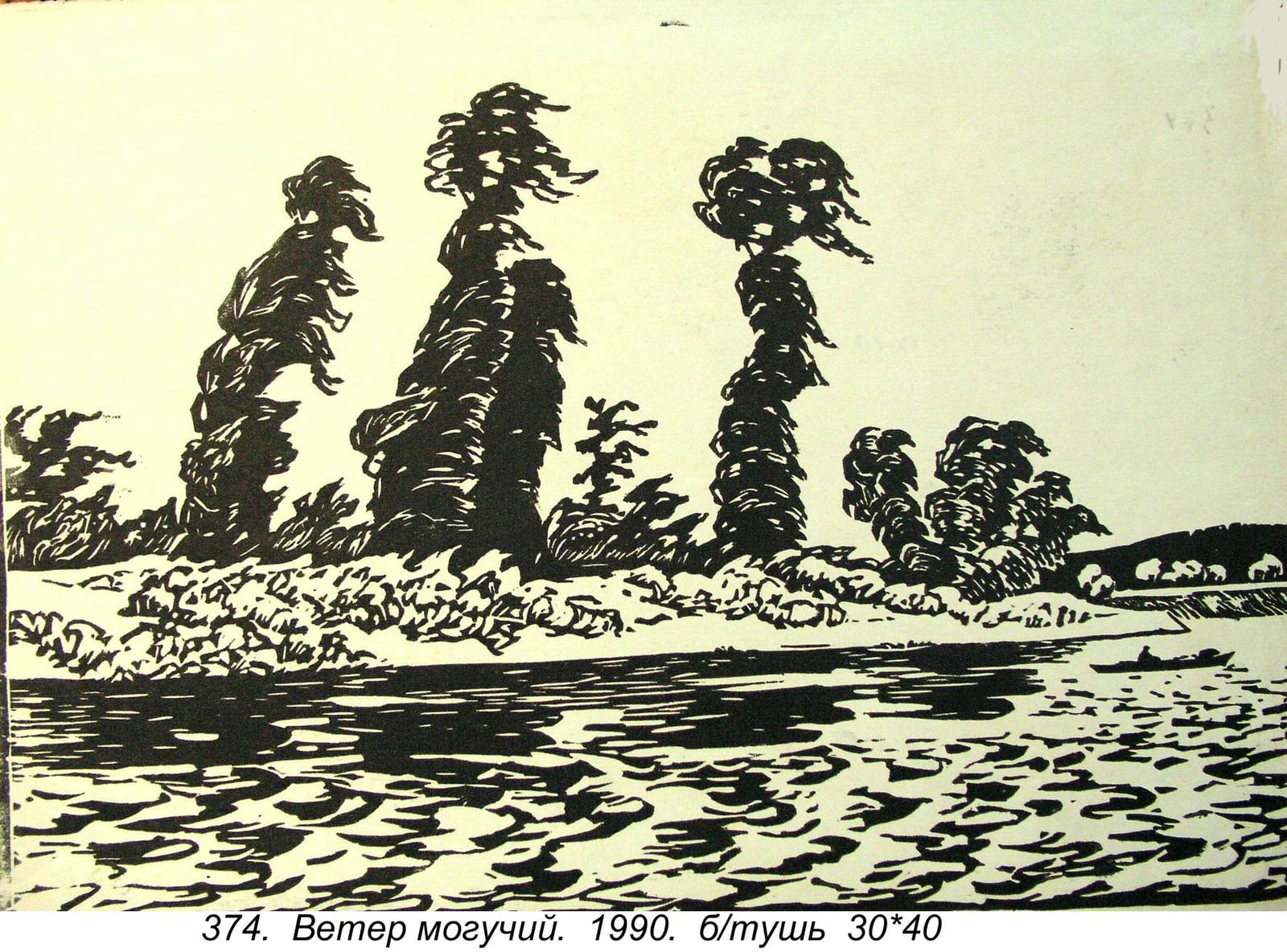 Veter Moguchiy, 1990
