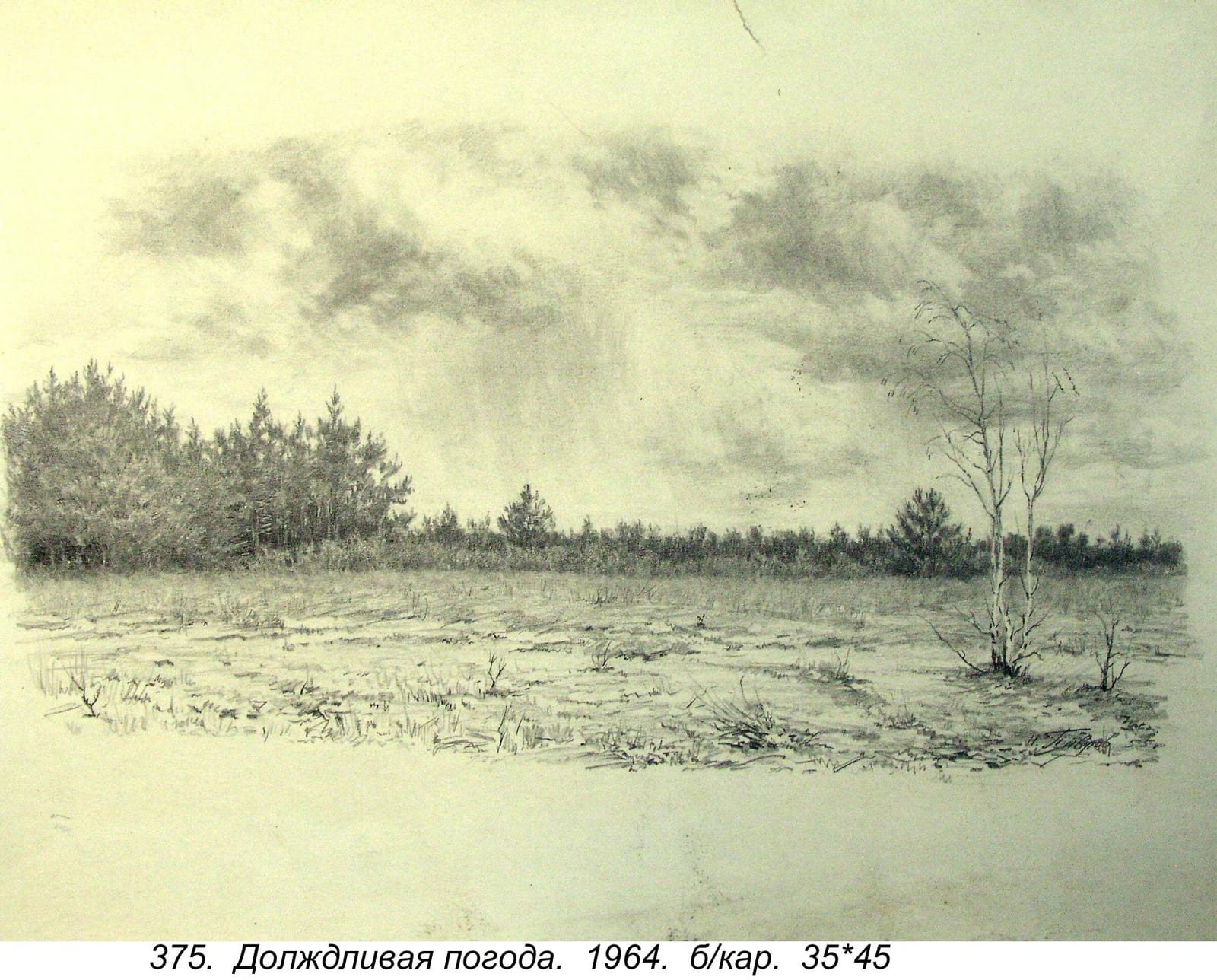 Dozhdlivaya Pogoda, 1964