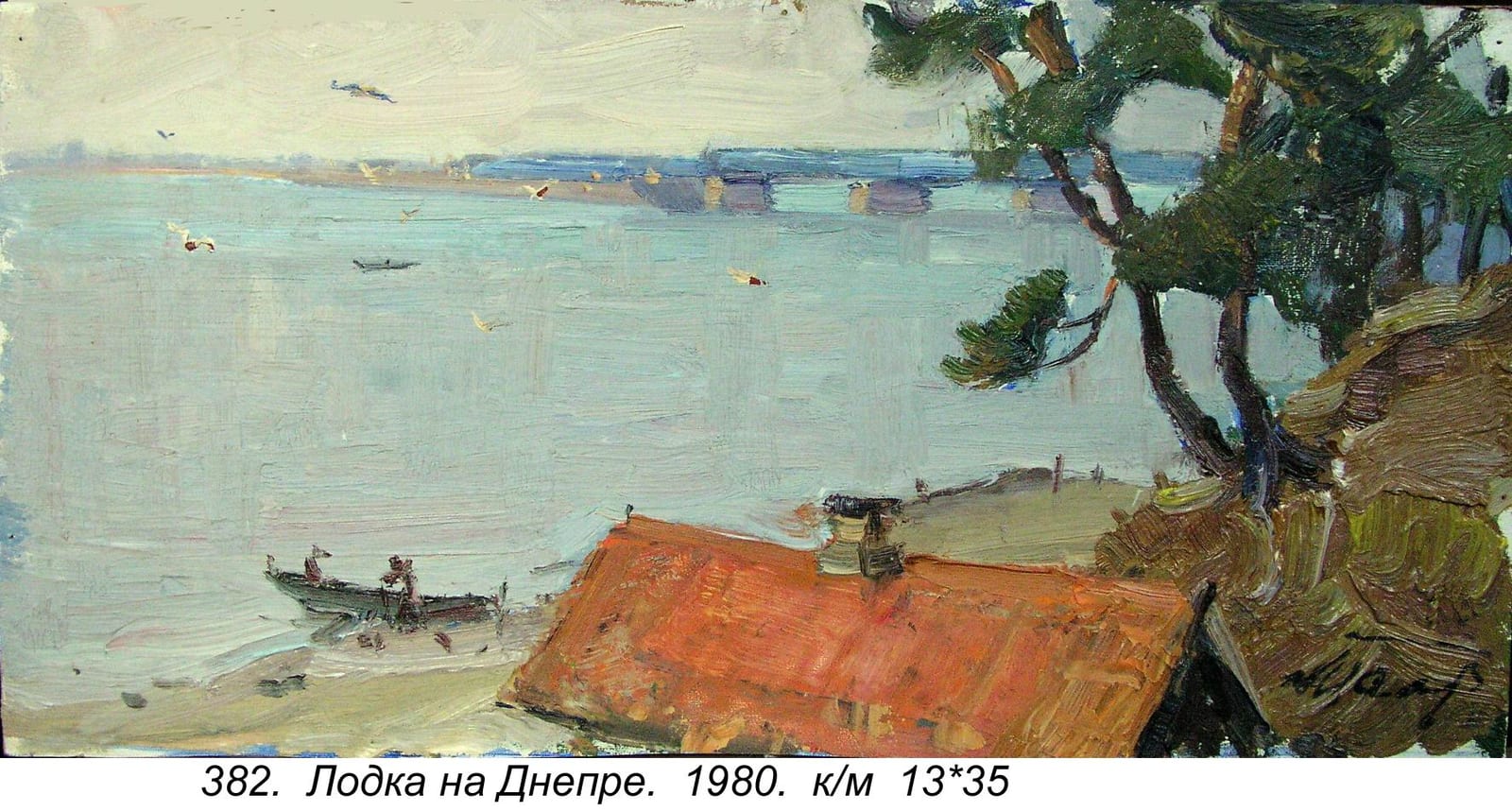 Lodka Na Dnepre, 1980