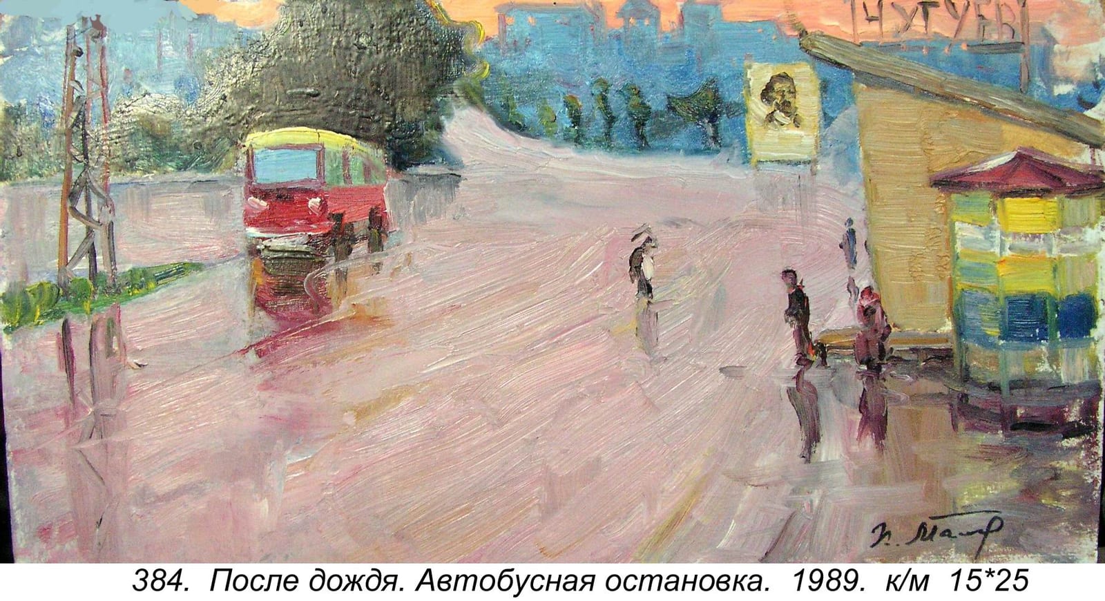 Posle Dozhdya. Avtobusnaya Ostanovka, 1989