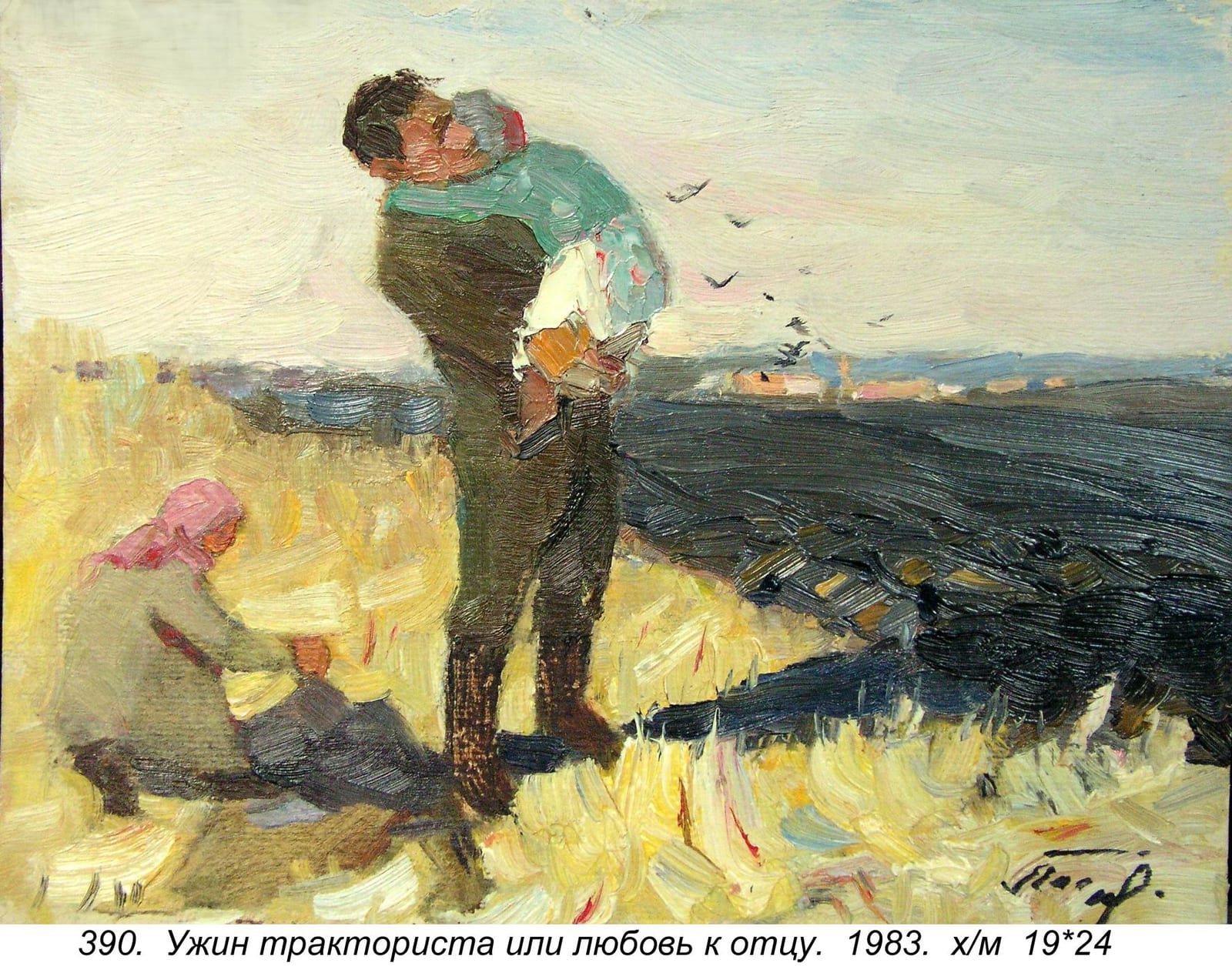 Uzhin Traktorista Ili Lyubov K Ottsu, 1983