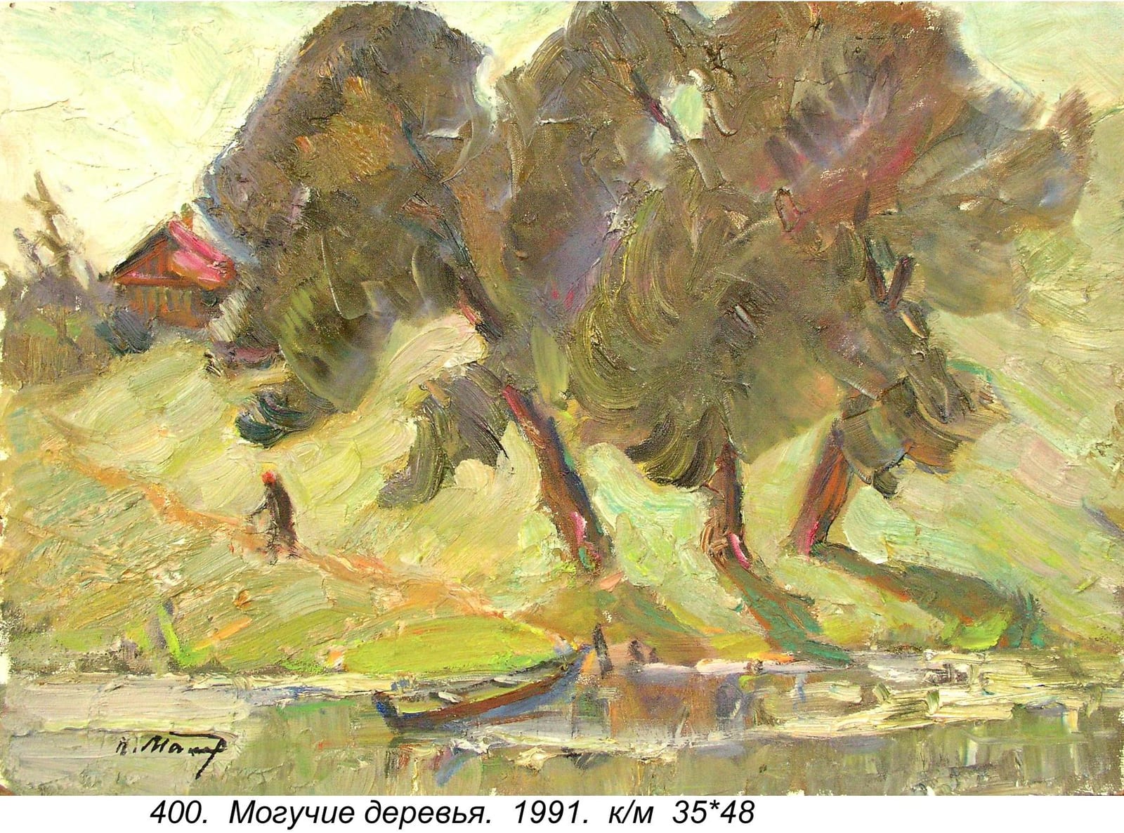 Moguchie Derevya, 1991