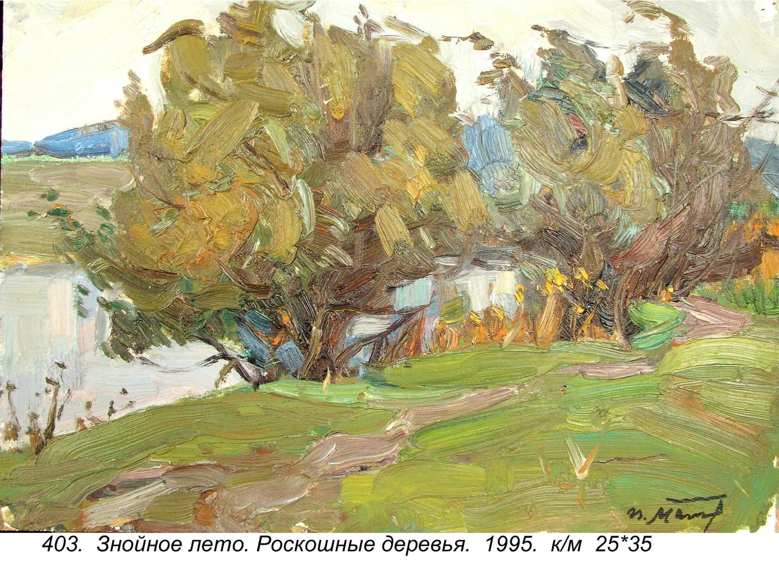 Znoynoe Leto. Roskoshnye Derevya, 1995