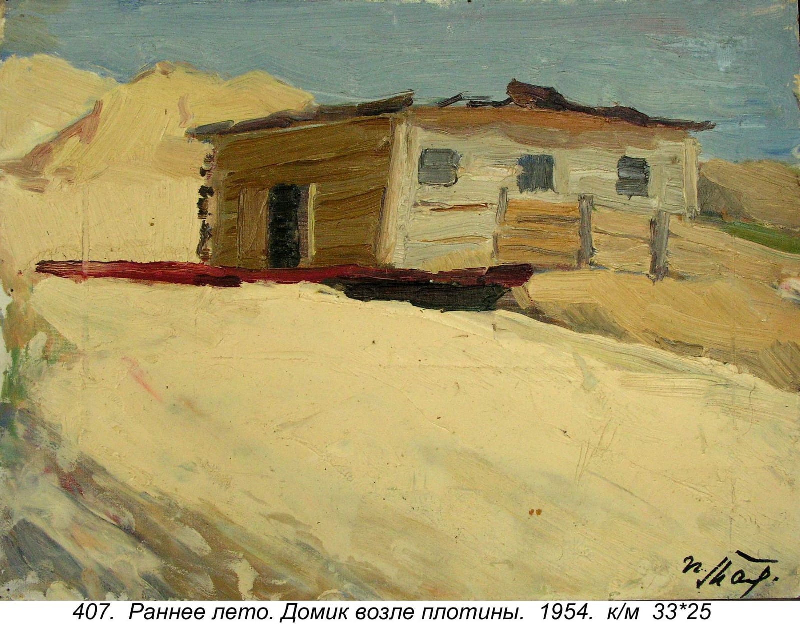 Rannee Leto. Domik Vozle Plotiny, 1954