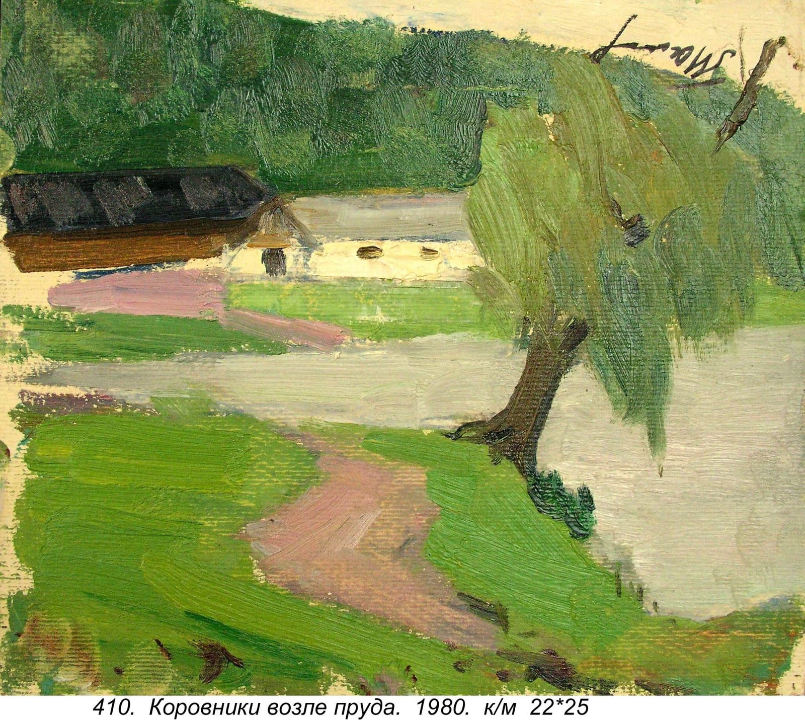 Korovniki Vozle Pruda, 1980