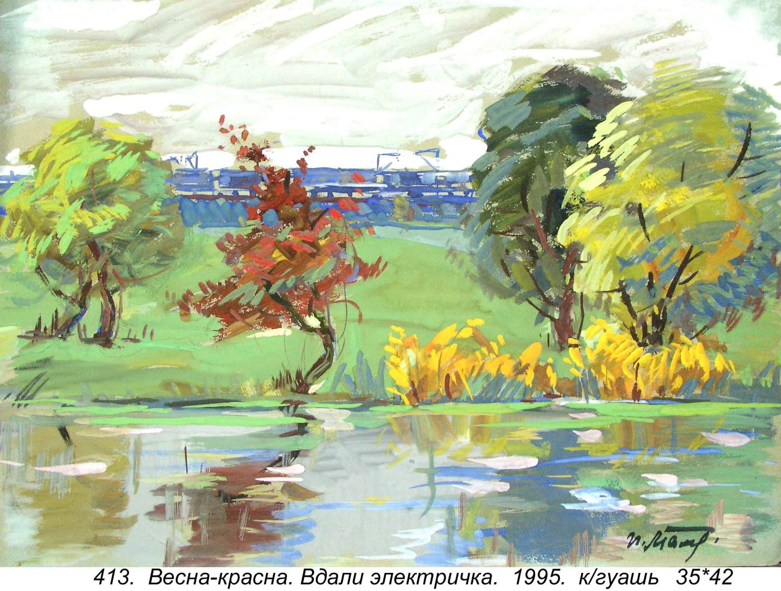 Vesna-krasna. Vdali Elektrichka, 1995