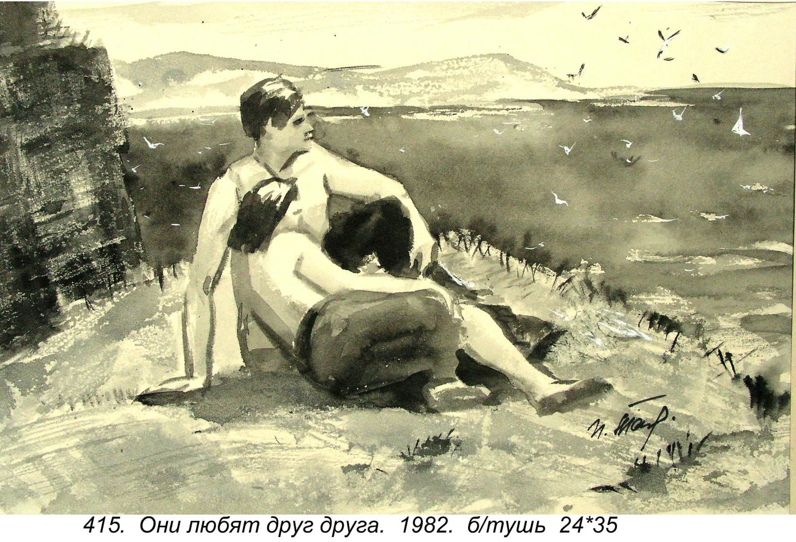 Oni Lyubyat Drug Druga, 1982