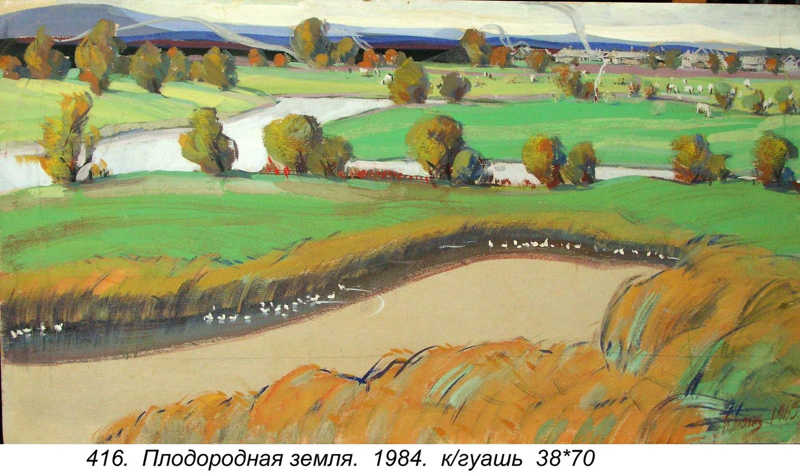 Plodorodnaya Zemlya, 1984