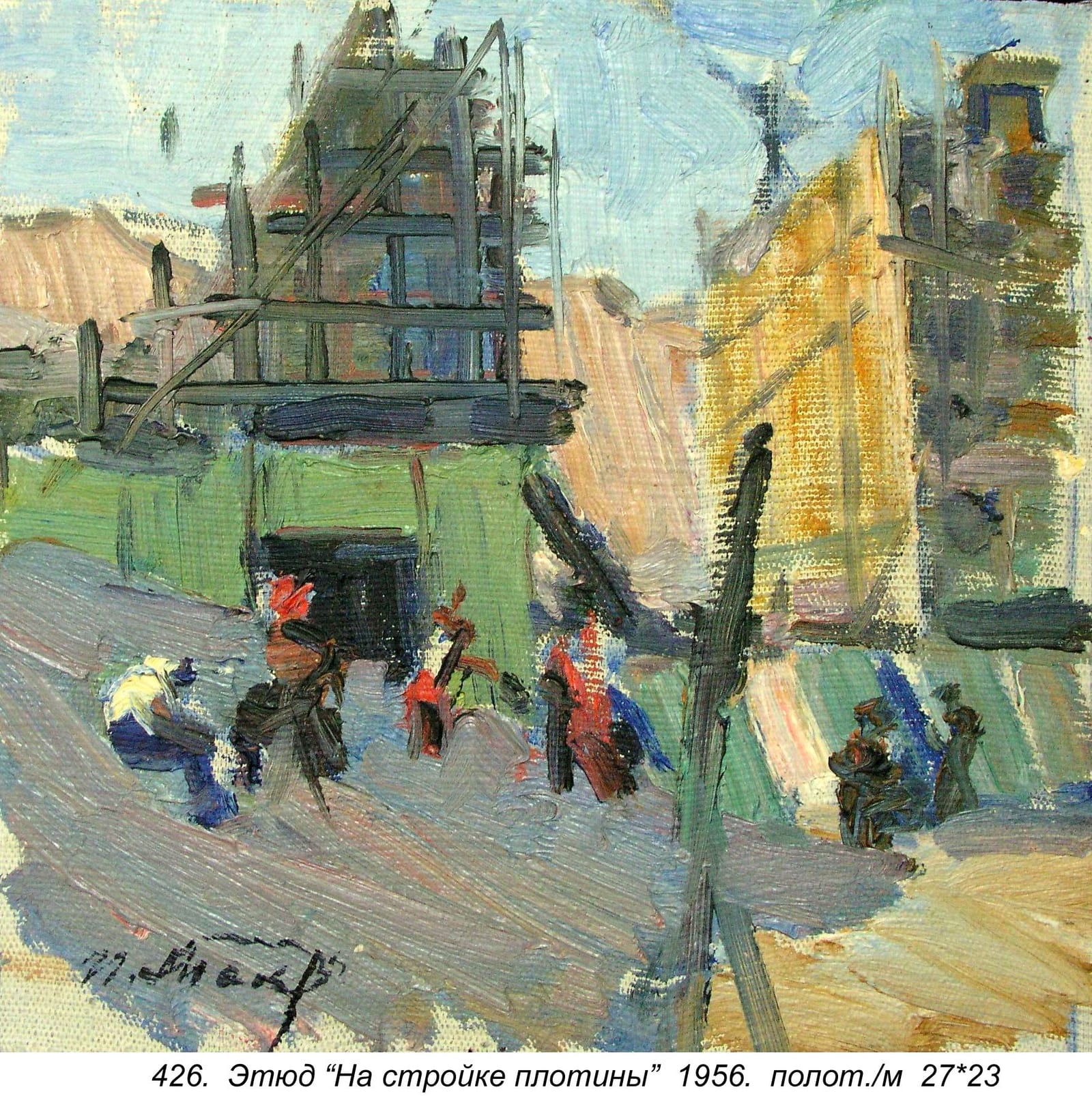 Etyud Na Stroyke Plotiny, 1956