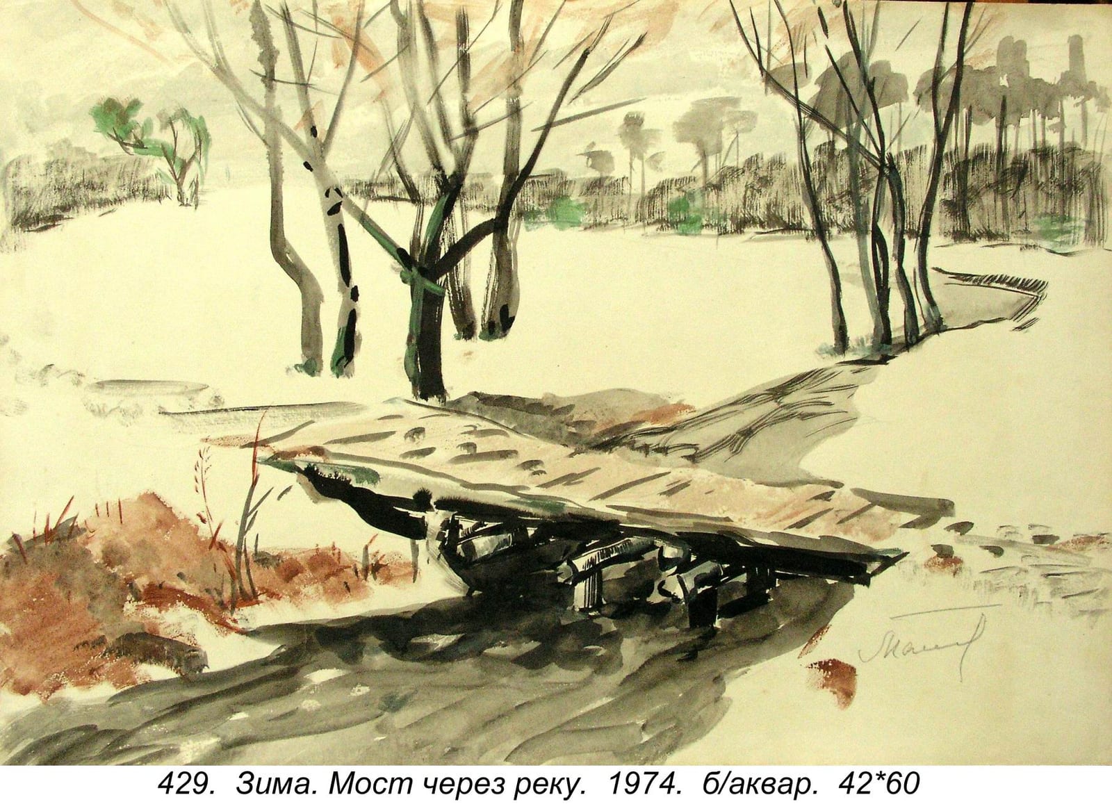 Zima. Most Cherez Reku, 1974