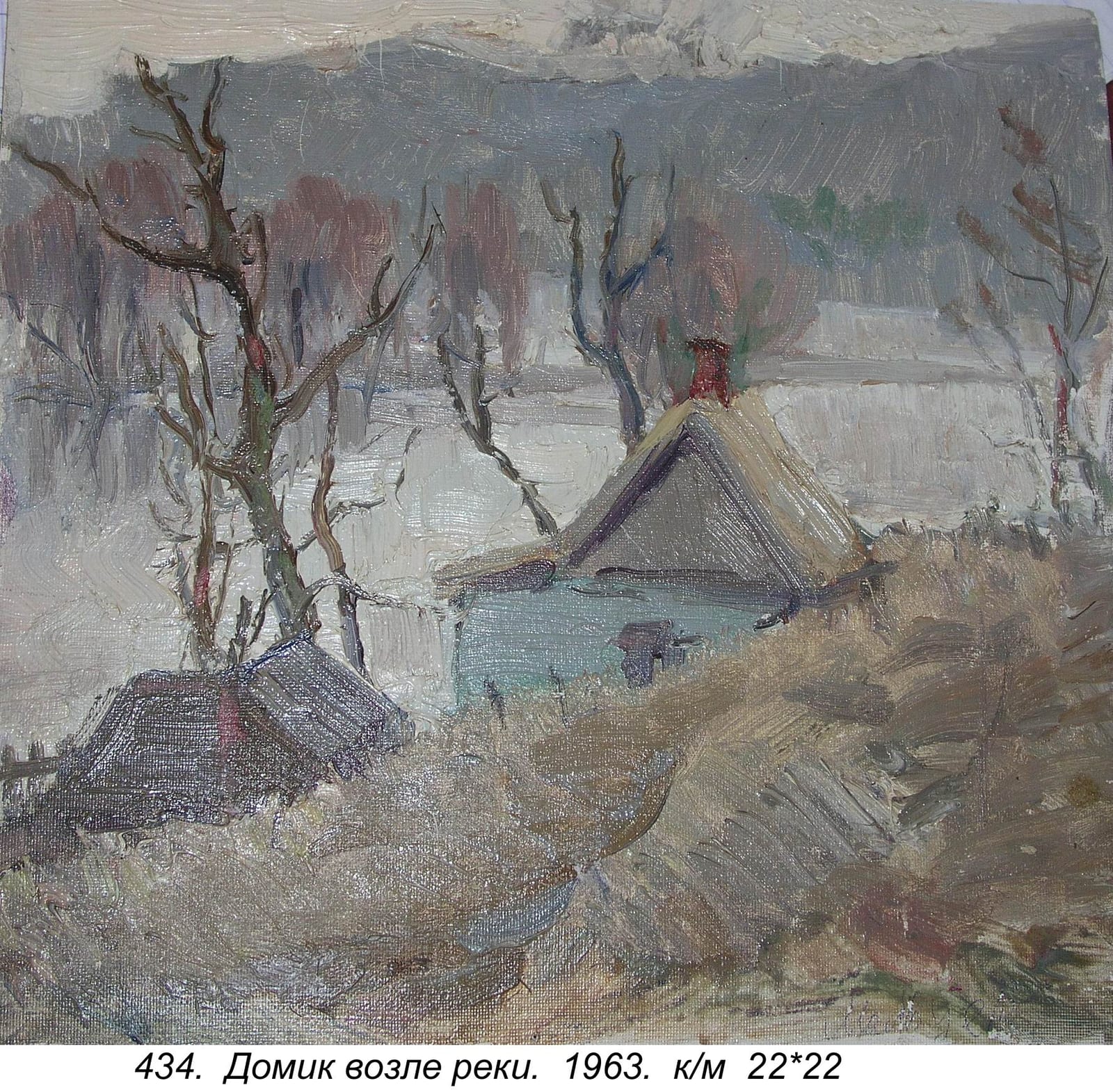 Domik Vozle Reki, 1963