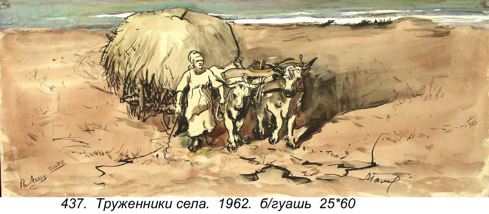 Truzhenniki Sela, 1962